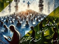پادکست به نام جان - ویژه برنامه مسخ انسان - قسمت هفتم تکنولوژی  - با نیما شهسواری